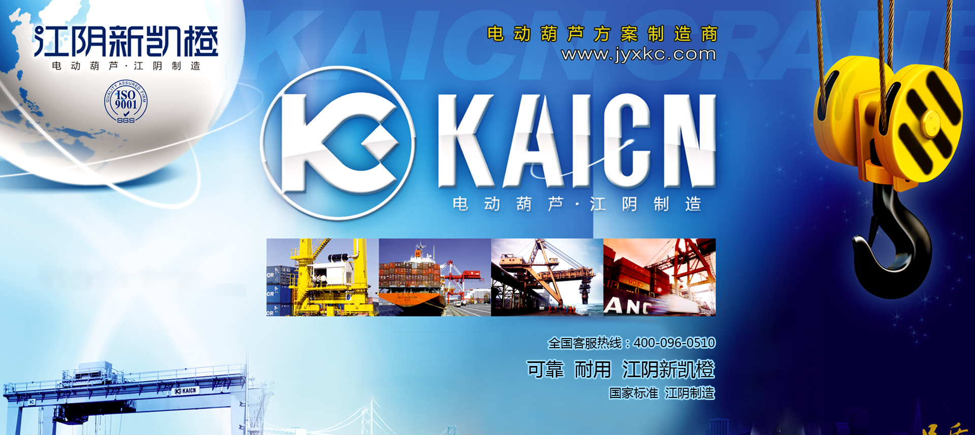 江陰凱聯起重機械有限公司